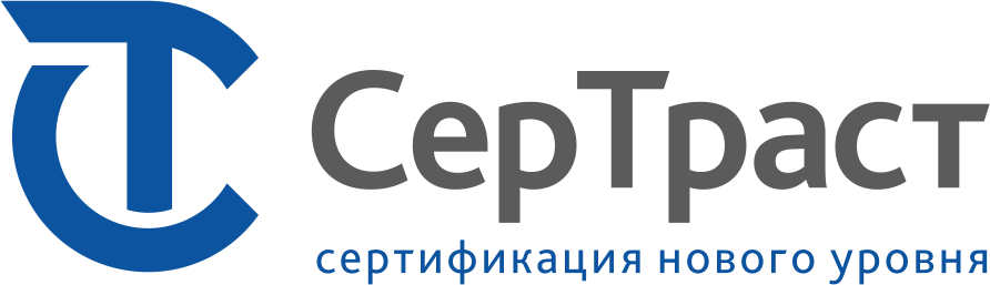 СерТраст — сертификация нового уровня
